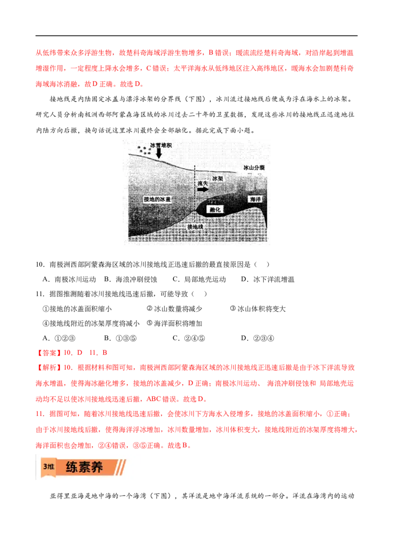 考点02洋流-2023年高考地理一轮复习小题多维练（解析版）_9.2025地理总复习_2023年新高考复习资料_一轮复习_2023年高考地理一轮复习小题多维练（新高考专用）_水的运动