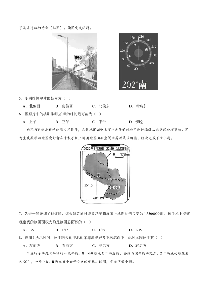 太阳方位-2023年高三地理二轮小专题练习（新课标）（原卷版）_9.2025地理总复习_2023年新高考复习资料_二轮复习_寒假小练2023年高三地理二轮小专题练习（新课标）291470456