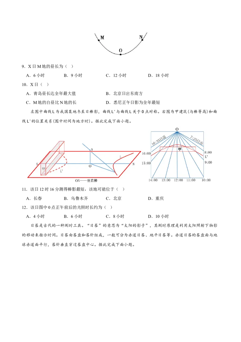 太阳方位-2023年高三地理二轮小专题练习（新课标）（原卷版）_9.2025地理总复习_2023年新高考复习资料_二轮复习_寒假小练2023年高三地理二轮小专题练习（新课标）291470456