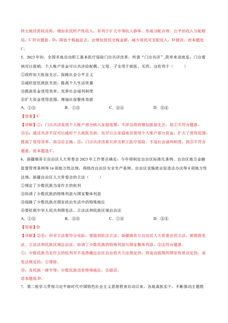 黄金卷08-赢在高考&middot;黄金8卷备战2024年高考政治模拟卷（湖北专用）（解析版）_8.2025政治总复习_2024年新高考资料_4.2024高考模拟预测试卷