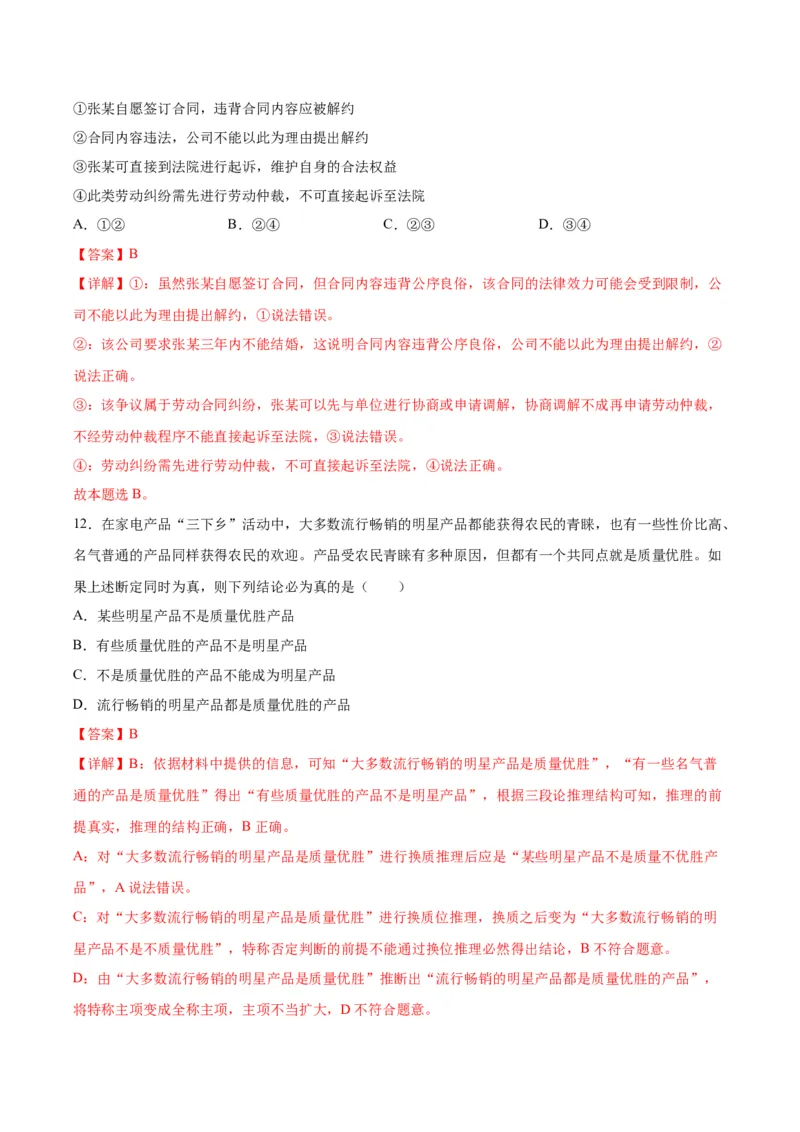 黄金卷08-赢在高考&middot;黄金8卷备战2024年高考政治模拟卷（湖北专用）（解析版）_8.2025政治总复习_2024年新高考资料_4.2024高考模拟预测试卷