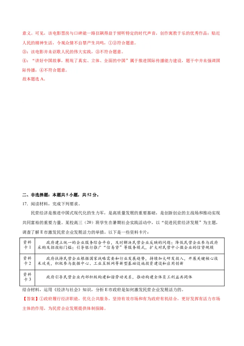 黄金卷08-赢在高考&middot;黄金8卷备战2024年高考政治模拟卷（湖北专用）（解析版）_8.2025政治总复习_2024年新高考资料_4.2024高考模拟预测试卷