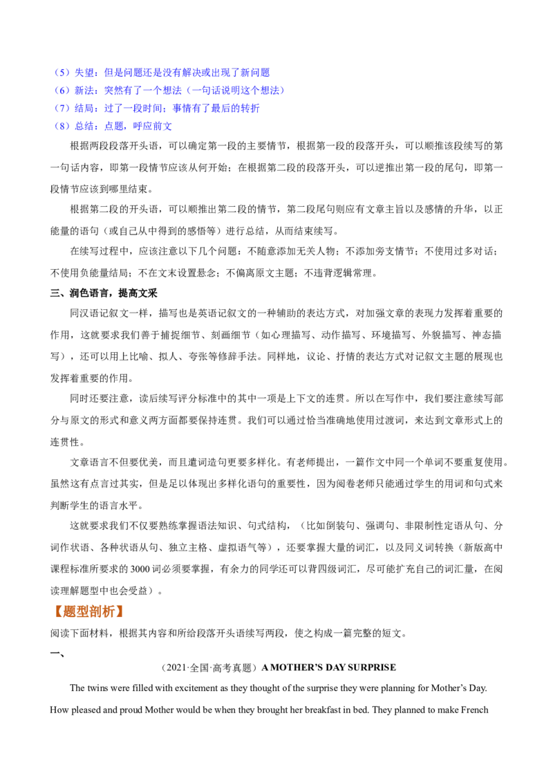 第22讲读后续写（新高考）（讲）-2023年高考英语一轮复习讲练测（全国通用）（教案）_3.2025英语总复习_赠品通用版（老高考）复习资料_一轮复习