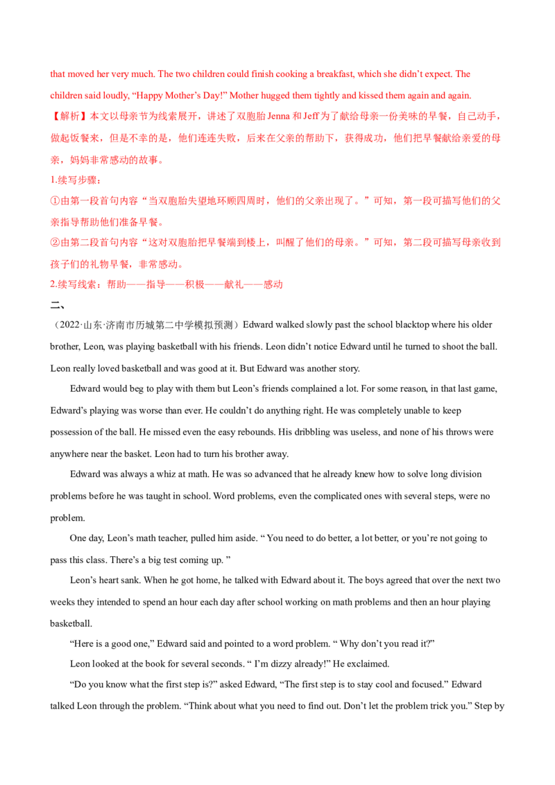 第22讲读后续写（新高考）（讲）-2023年高考英语一轮复习讲练测（全国通用）（教案）_3.2025英语总复习_赠品通用版（老高考）复习资料_一轮复习