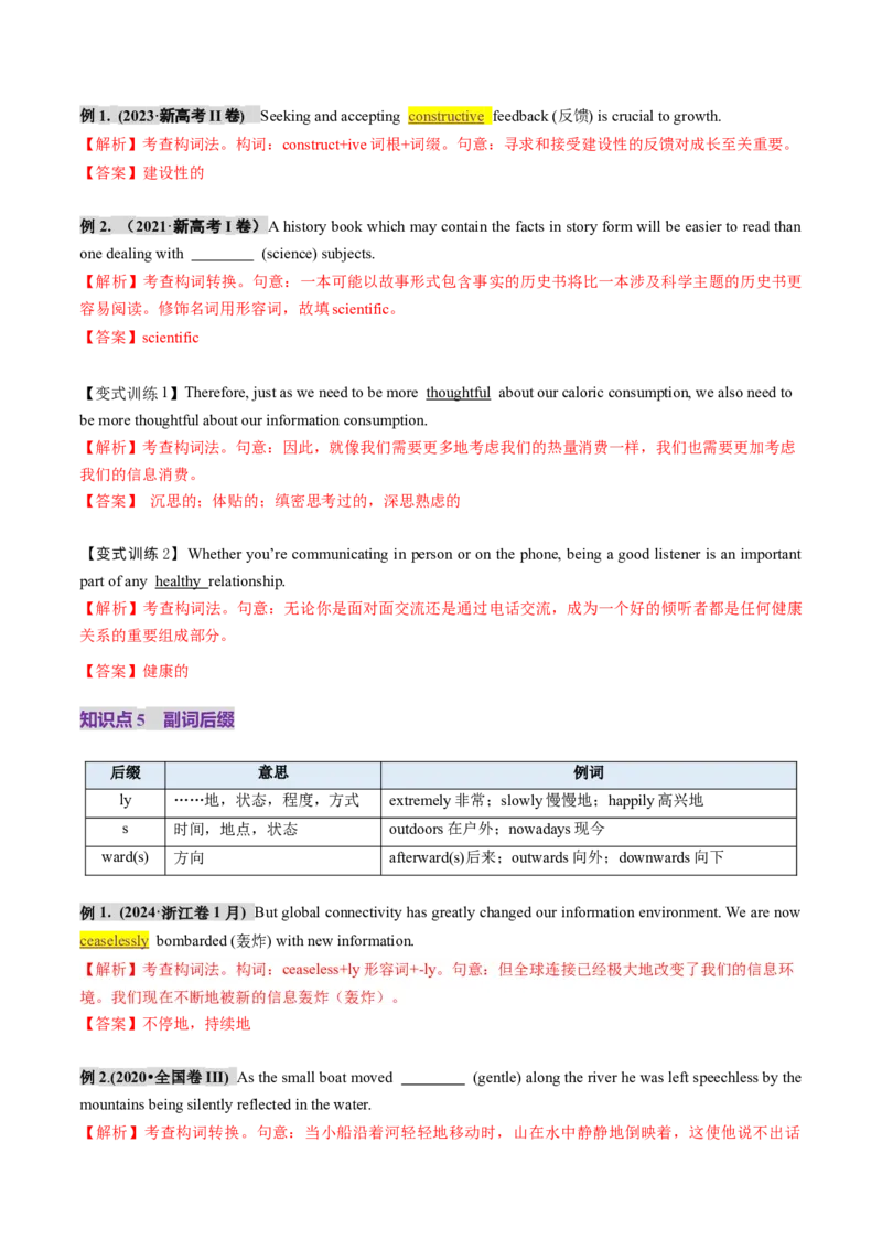 第07讲构词法（讲义）（解析版）_3.2025英语总复习_2025年新高考资料_一轮复习_2025年高考英语一轮复习讲练测（新教材新高考，含2024年高考真题）_词汇