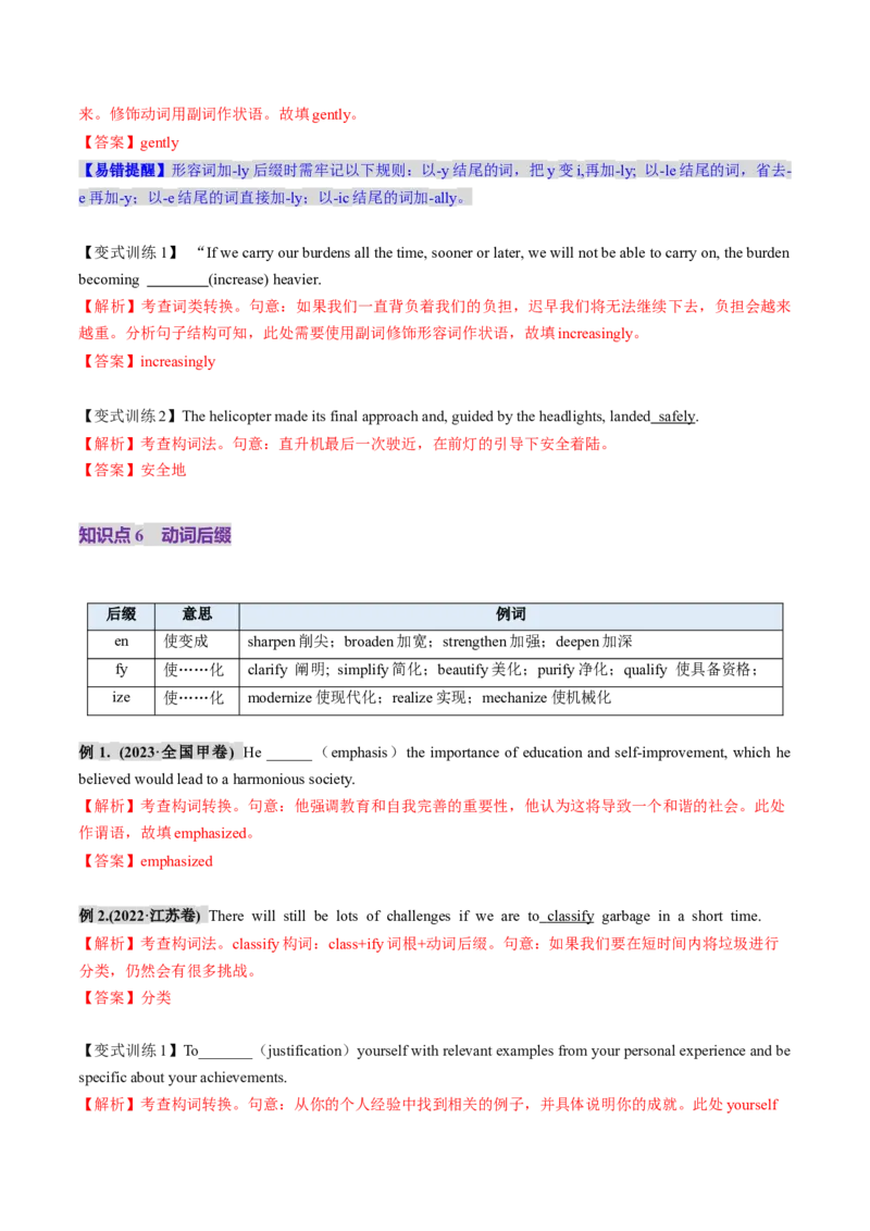 第07讲构词法（讲义）（解析版）_3.2025英语总复习_2025年新高考资料_一轮复习_2025年高考英语一轮复习讲练测（新教材新高考，含2024年高考真题）_词汇