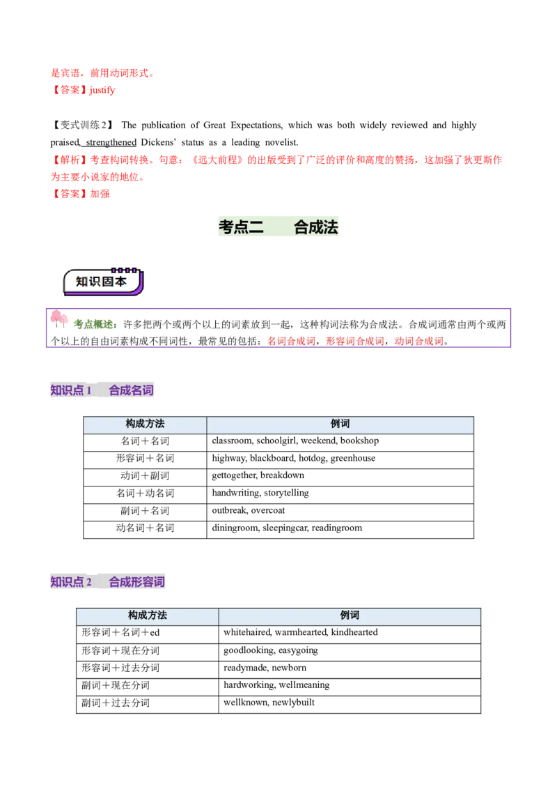 第07讲构词法（讲义）（解析版）_3.2025英语总复习_2025年新高考资料_一轮复习_2025年高考英语一轮复习讲练测（新教材新高考，含2024年高考真题）_词汇