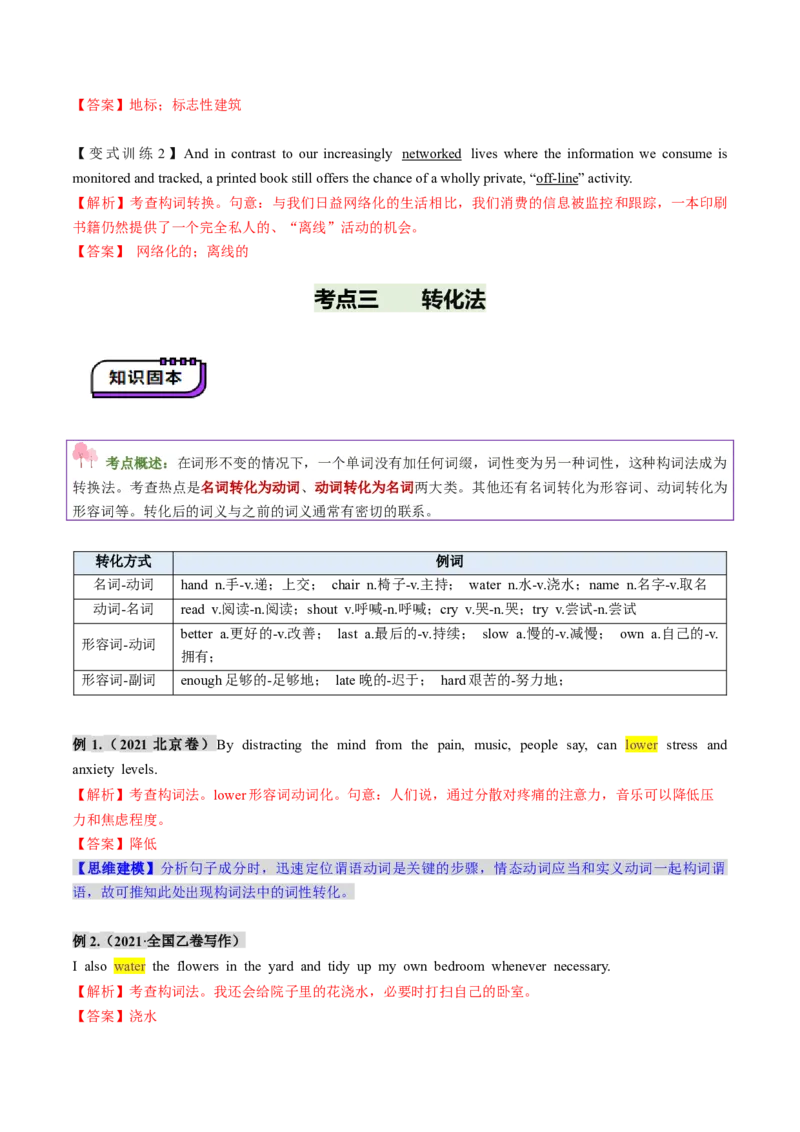 第07讲构词法（讲义）（解析版）_3.2025英语总复习_2025年新高考资料_一轮复习_2025年高考英语一轮复习讲练测（新教材新高考，含2024年高考真题）_词汇
