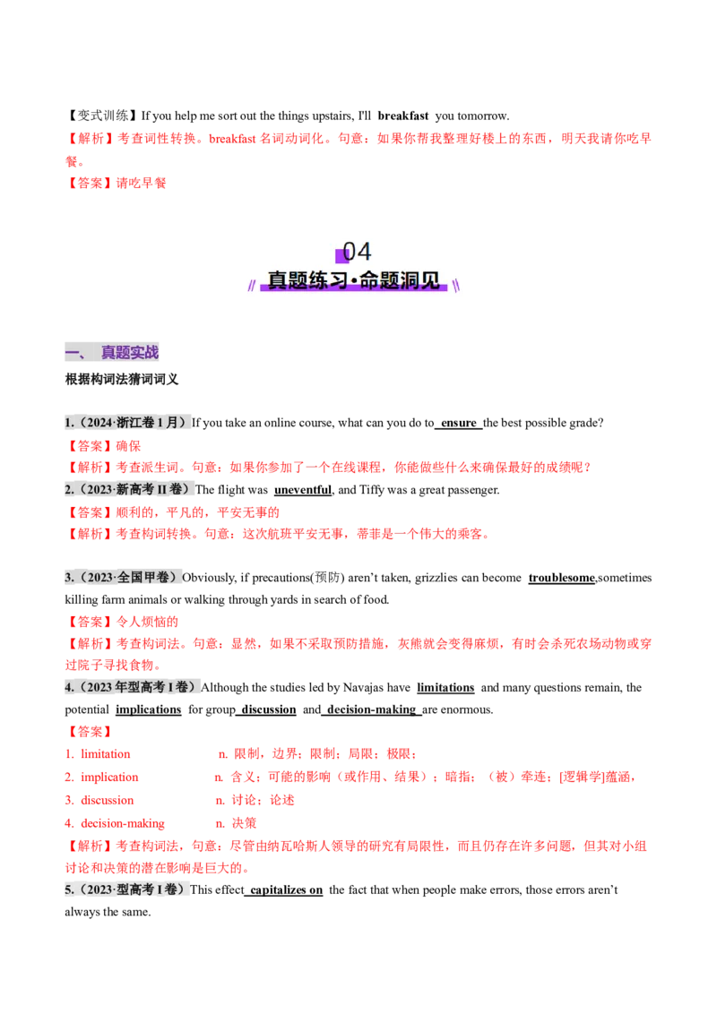 第07讲构词法（讲义）（解析版）_3.2025英语总复习_2025年新高考资料_一轮复习_2025年高考英语一轮复习讲练测（新教材新高考，含2024年高考真题）_词汇