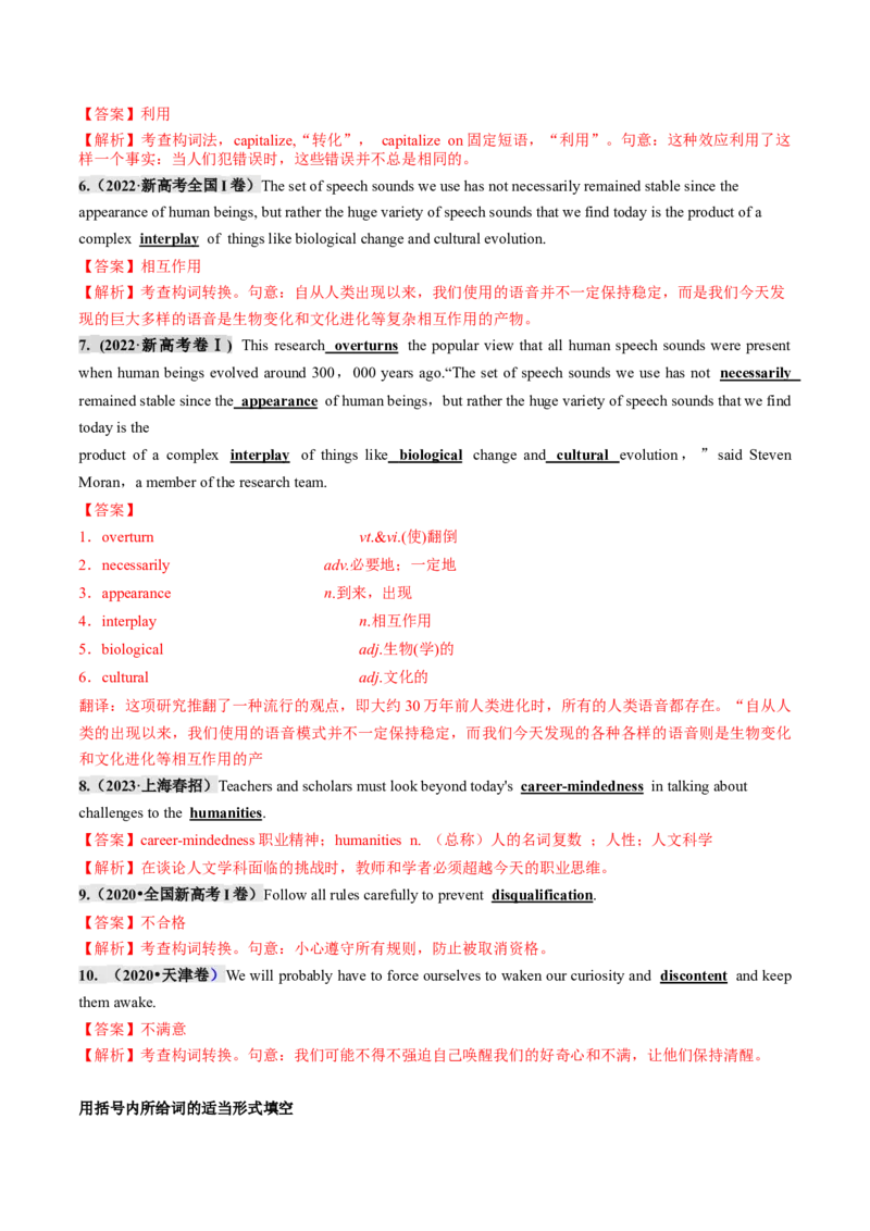 第07讲构词法（讲义）（解析版）_3.2025英语总复习_2025年新高考资料_一轮复习_2025年高考英语一轮复习讲练测（新教材新高考，含2024年高考真题）_词汇
