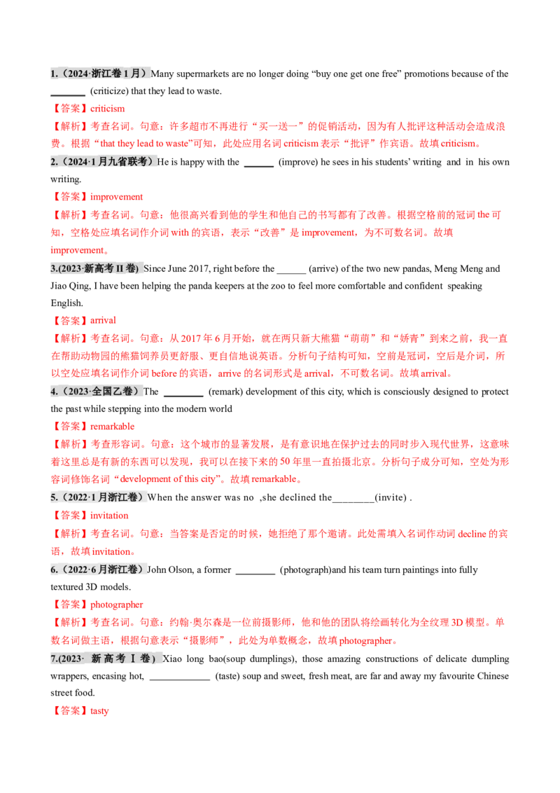 第07讲构词法（讲义）（解析版）_3.2025英语总复习_2025年新高考资料_一轮复习_2025年高考英语一轮复习讲练测（新教材新高考，含2024年高考真题）_词汇