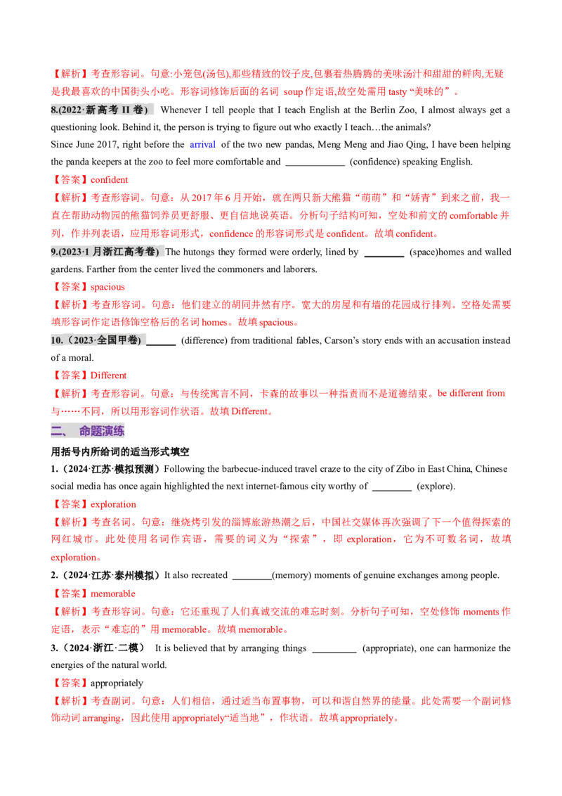 第07讲构词法（讲义）（解析版）_3.2025英语总复习_2025年新高考资料_一轮复习_2025年高考英语一轮复习讲练测（新教材新高考，含2024年高考真题）_词汇