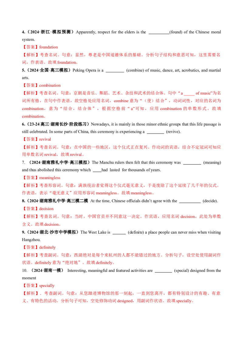 第07讲构词法（讲义）（解析版）_3.2025英语总复习_2025年新高考资料_一轮复习_2025年高考英语一轮复习讲练测（新教材新高考，含2024年高考真题）_词汇