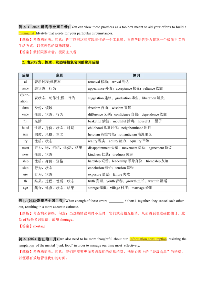 第07讲构词法（讲义）（解析版）_3.2025英语总复习_2025年新高考资料_一轮复习_2025年高考英语一轮复习讲练测（新教材新高考，含2024年高考真题）_词汇