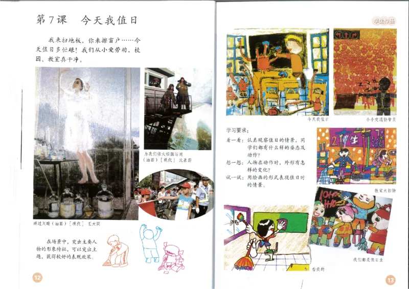 MX-M2608N_20161223_085029_009(1)_教资初高中_教资面试2025教资面试备考资料合集_教资面试资料合集_2025教资面试资料_25上教资面试-小学资料包_20教材：全册_小学_小学美术_小学人教版