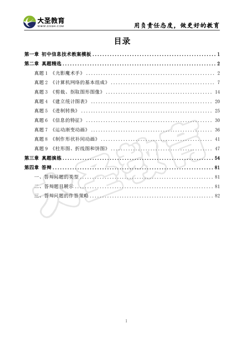 初中信息技术面试真题+模板_教资初高中_教资面试2025教资面试备考资料合集_教资面试资料合集_3、教资面试资料包大全_45大圣中小幼面试资料包_初中_信息技术