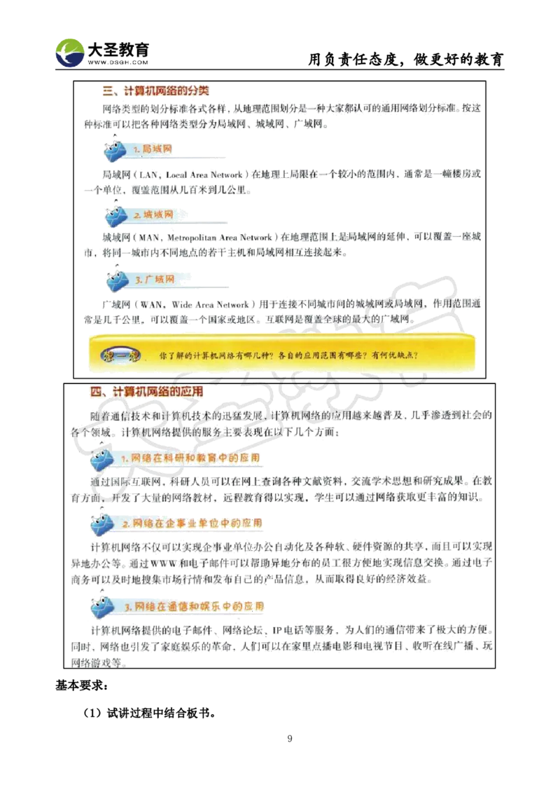 初中信息技术面试真题+模板_教资初高中_教资面试2025教资面试备考资料合集_教资面试资料合集_3、教资面试资料包大全_45大圣中小幼面试资料包_初中_信息技术