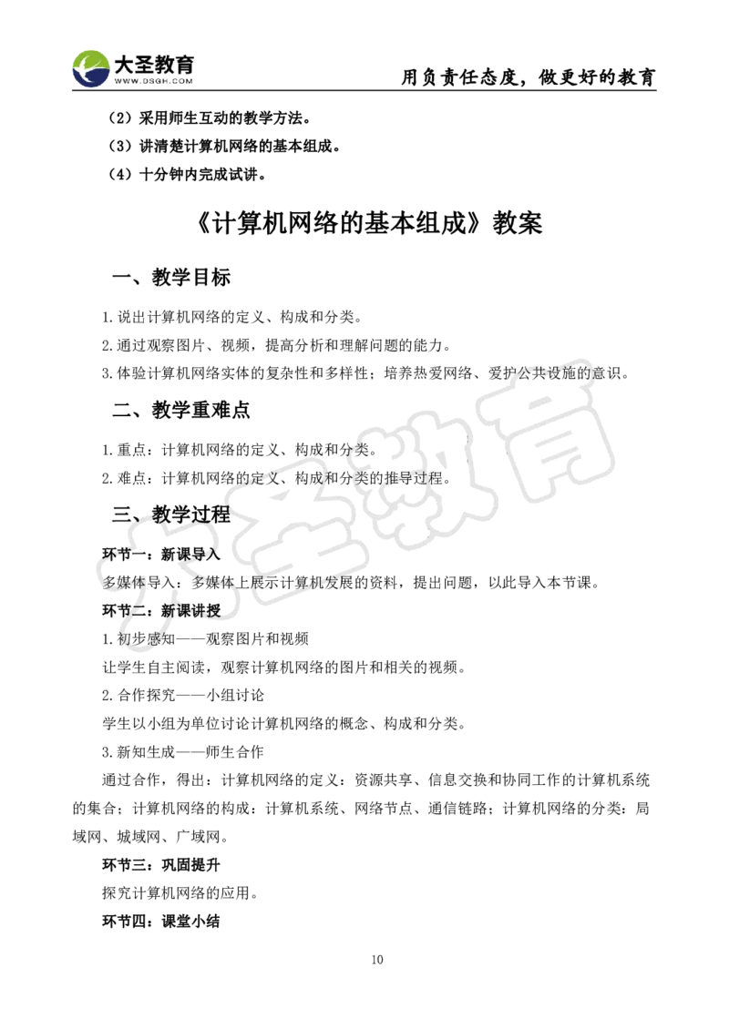 初中信息技术面试真题+模板_教资初高中_教资面试2025教资面试备考资料合集_教资面试资料合集_3、教资面试资料包大全_45大圣中小幼面试资料包_初中_信息技术