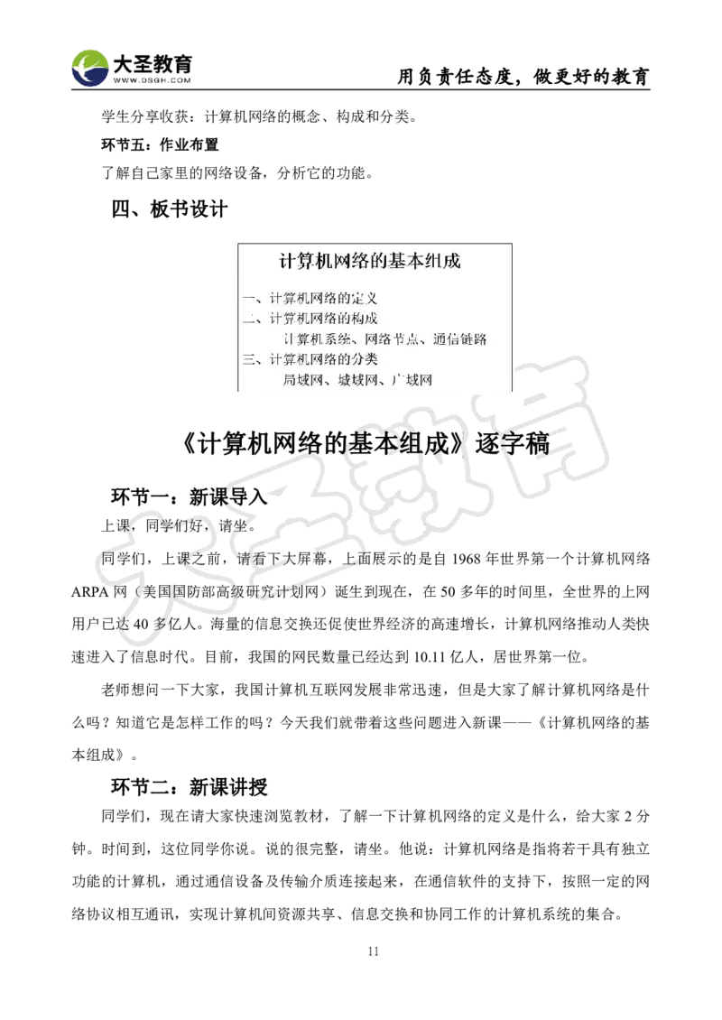初中信息技术面试真题+模板_教资初高中_教资面试2025教资面试备考资料合集_教资面试资料合集_3、教资面试资料包大全_45大圣中小幼面试资料包_初中_信息技术