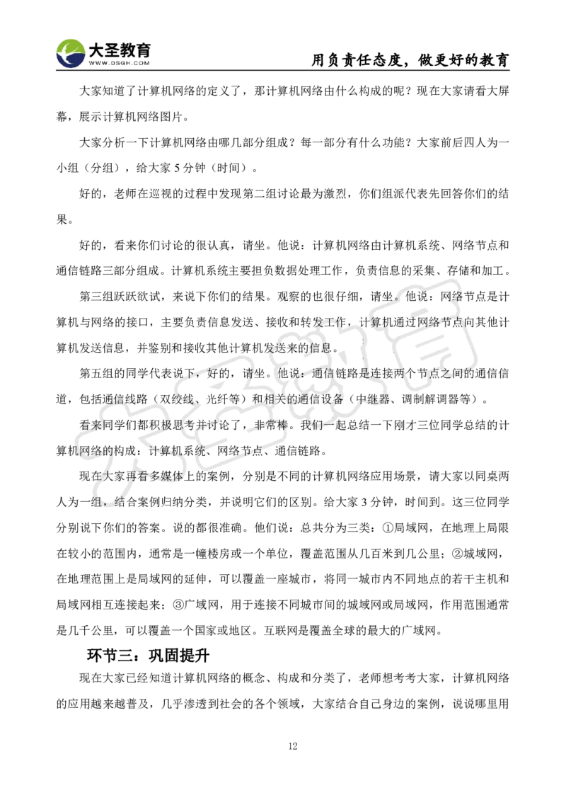 初中信息技术面试真题+模板_教资初高中_教资面试2025教资面试备考资料合集_教资面试资料合集_3、教资面试资料包大全_45大圣中小幼面试资料包_初中_信息技术