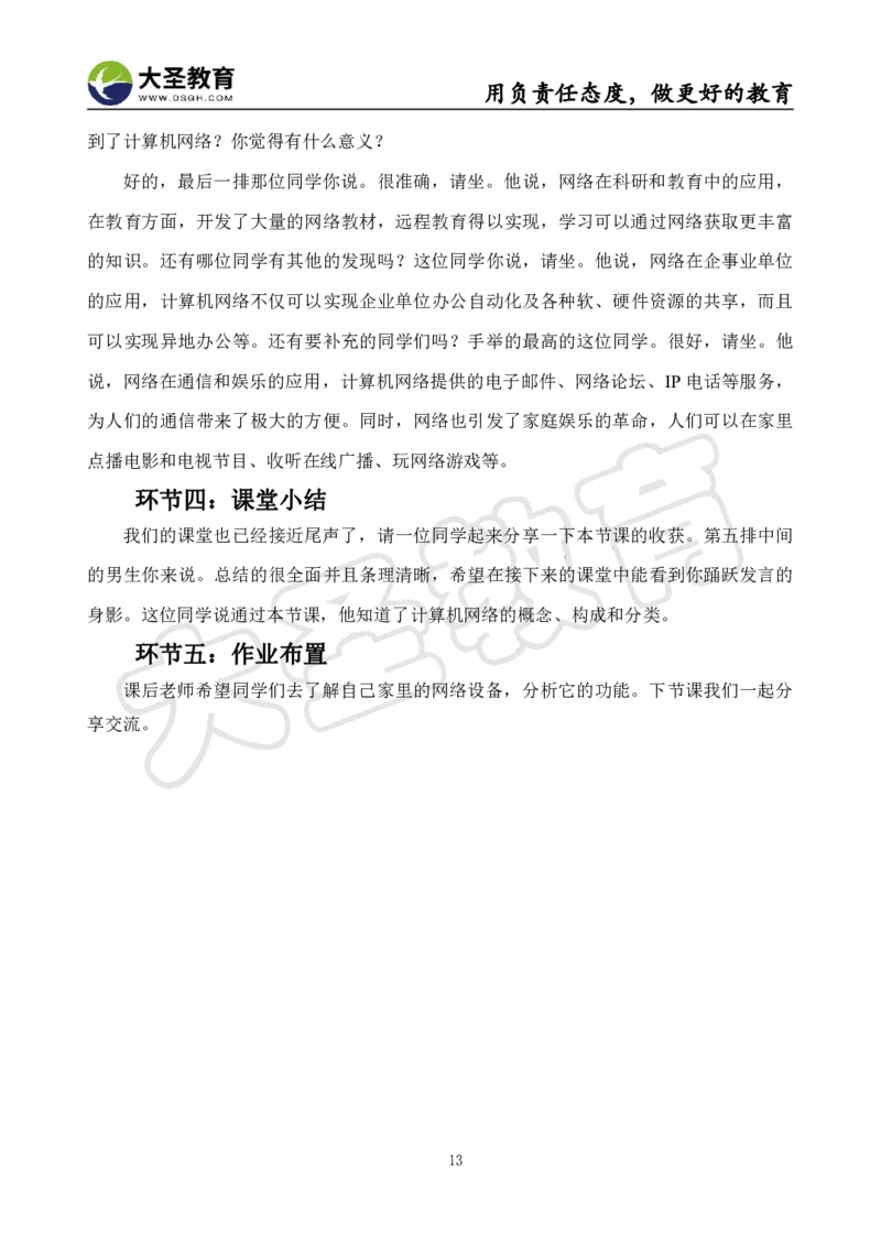 初中信息技术面试真题+模板_教资初高中_教资面试2025教资面试备考资料合集_教资面试资料合集_3、教资面试资料包大全_45大圣中小幼面试资料包_初中_信息技术
