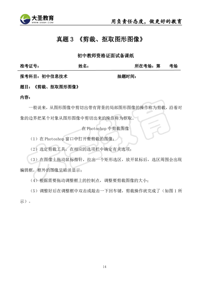 初中信息技术面试真题+模板_教资初高中_教资面试2025教资面试备考资料合集_教资面试资料合集_3、教资面试资料包大全_45大圣中小幼面试资料包_初中_信息技术