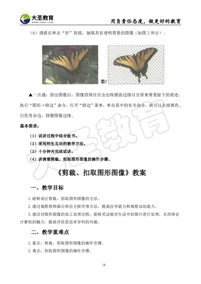 初中信息技术面试真题+模板_教资初高中_教资面试2025教资面试备考资料合集_教资面试资料合集_3、教资面试资料包大全_45大圣中小幼面试资料包_初中_信息技术