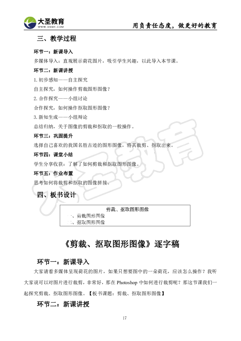 初中信息技术面试真题+模板_教资初高中_教资面试2025教资面试备考资料合集_教资面试资料合集_3、教资面试资料包大全_45大圣中小幼面试资料包_初中_信息技术