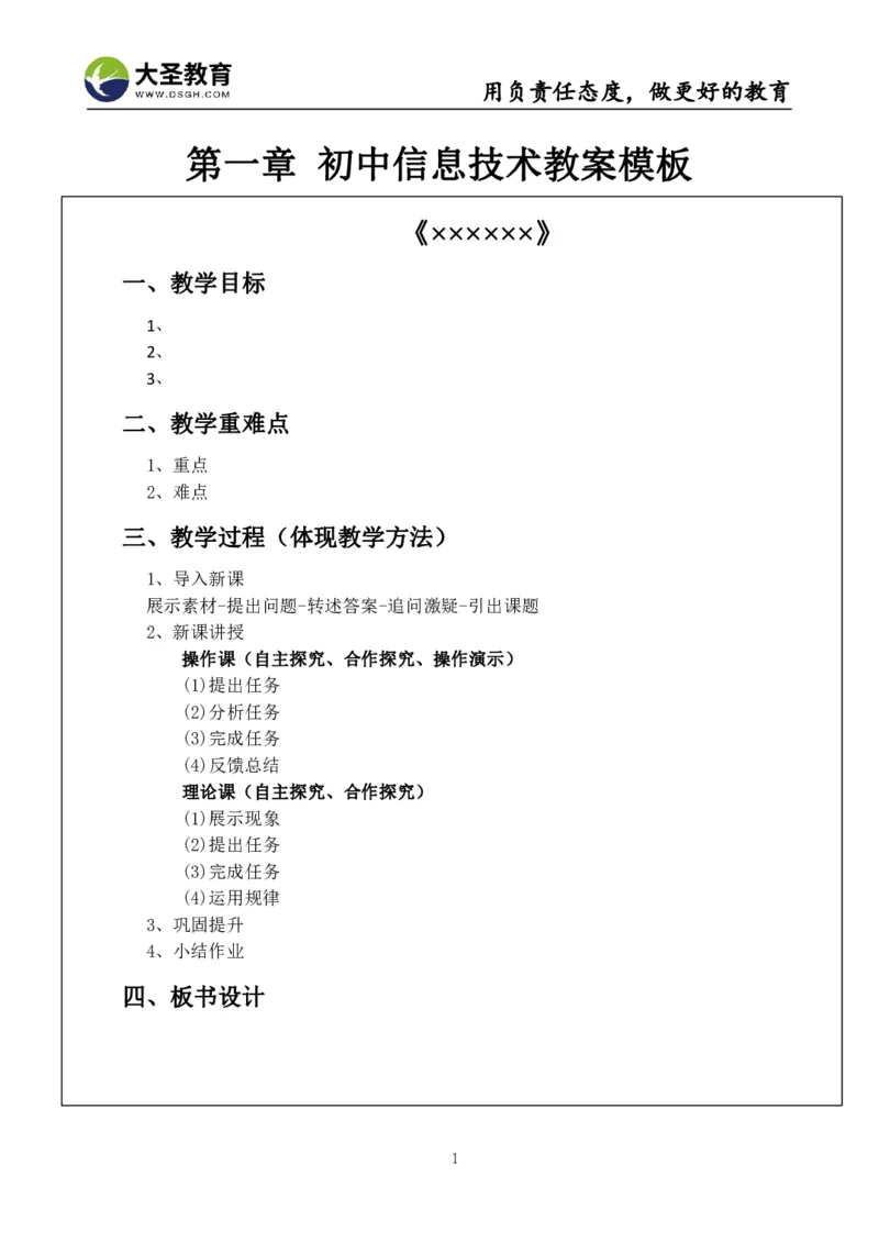 初中信息技术面试真题+模板_教资初高中_教资面试2025教资面试备考资料合集_教资面试资料合集_3、教资面试资料包大全_45大圣中小幼面试资料包_初中_信息技术