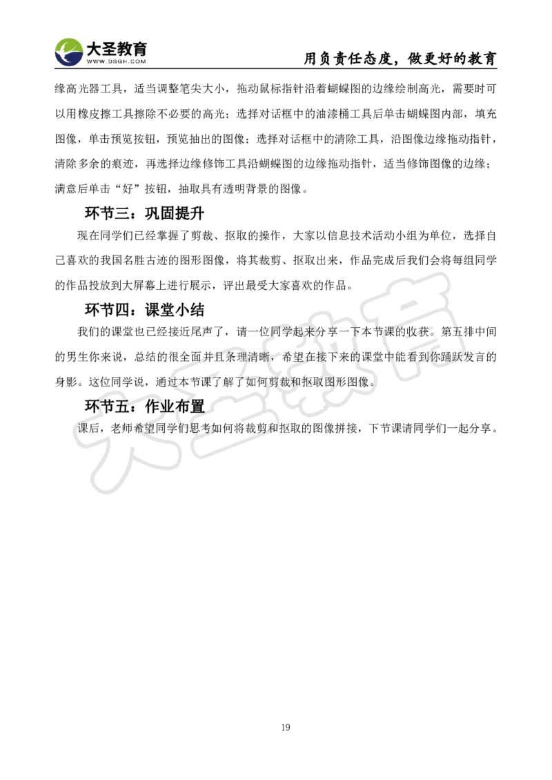初中信息技术面试真题+模板_教资初高中_教资面试2025教资面试备考资料合集_教资面试资料合集_3、教资面试资料包大全_45大圣中小幼面试资料包_初中_信息技术
