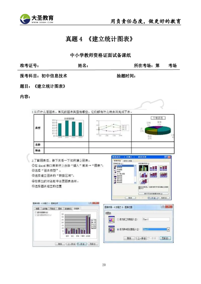 初中信息技术面试真题+模板_教资初高中_教资面试2025教资面试备考资料合集_教资面试资料合集_3、教资面试资料包大全_45大圣中小幼面试资料包_初中_信息技术