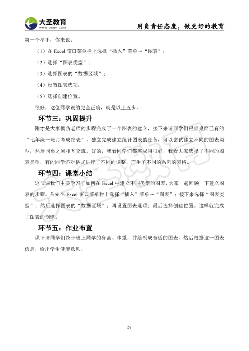 初中信息技术面试真题+模板_教资初高中_教资面试2025教资面试备考资料合集_教资面试资料合集_3、教资面试资料包大全_45大圣中小幼面试资料包_初中_信息技术