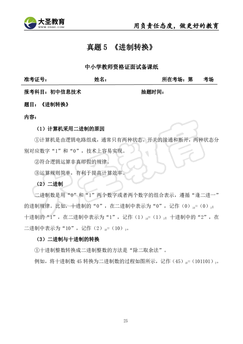 初中信息技术面试真题+模板_教资初高中_教资面试2025教资面试备考资料合集_教资面试资料合集_3、教资面试资料包大全_45大圣中小幼面试资料包_初中_信息技术