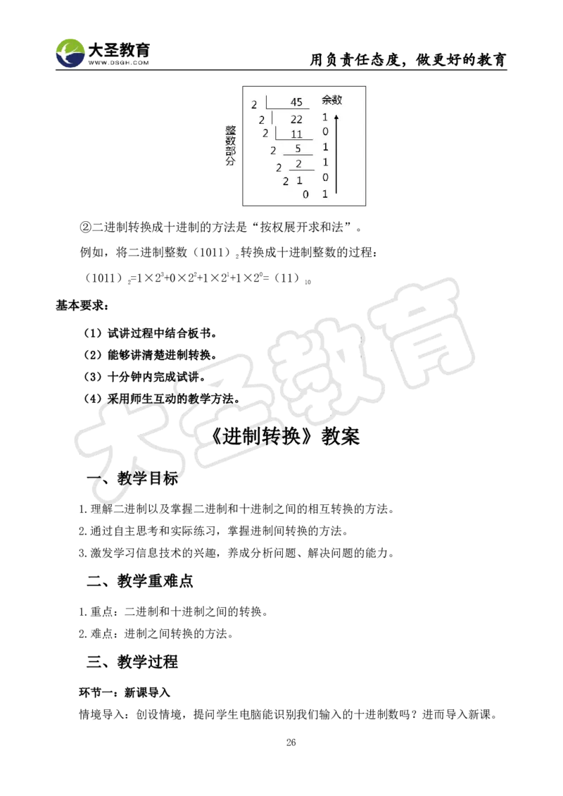 初中信息技术面试真题+模板_教资初高中_教资面试2025教资面试备考资料合集_教资面试资料合集_3、教资面试资料包大全_45大圣中小幼面试资料包_初中_信息技术