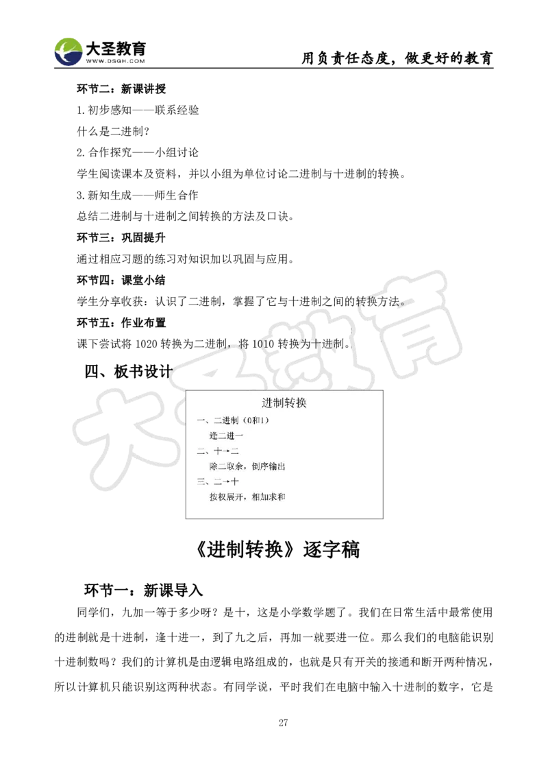 初中信息技术面试真题+模板_教资初高中_教资面试2025教资面试备考资料合集_教资面试资料合集_3、教资面试资料包大全_45大圣中小幼面试资料包_初中_信息技术