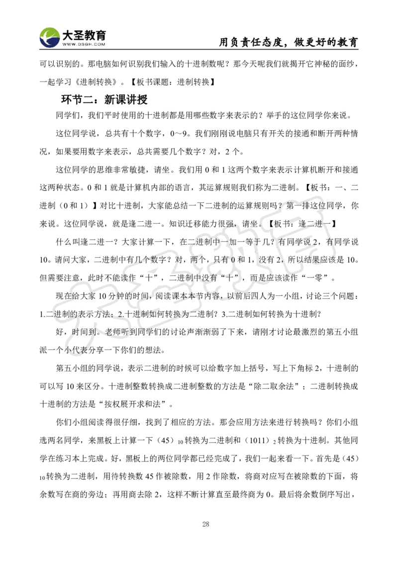 初中信息技术面试真题+模板_教资初高中_教资面试2025教资面试备考资料合集_教资面试资料合集_3、教资面试资料包大全_45大圣中小幼面试资料包_初中_信息技术