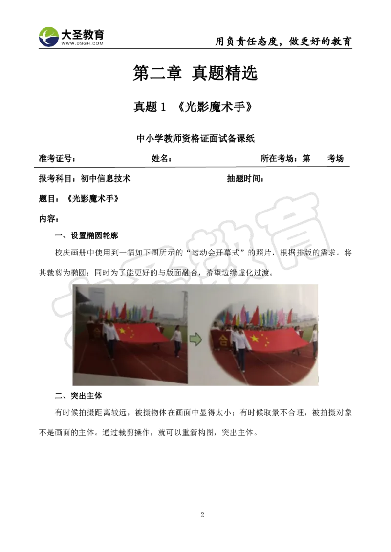 初中信息技术面试真题+模板_教资初高中_教资面试2025教资面试备考资料合集_教资面试资料合集_3、教资面试资料包大全_45大圣中小幼面试资料包_初中_信息技术