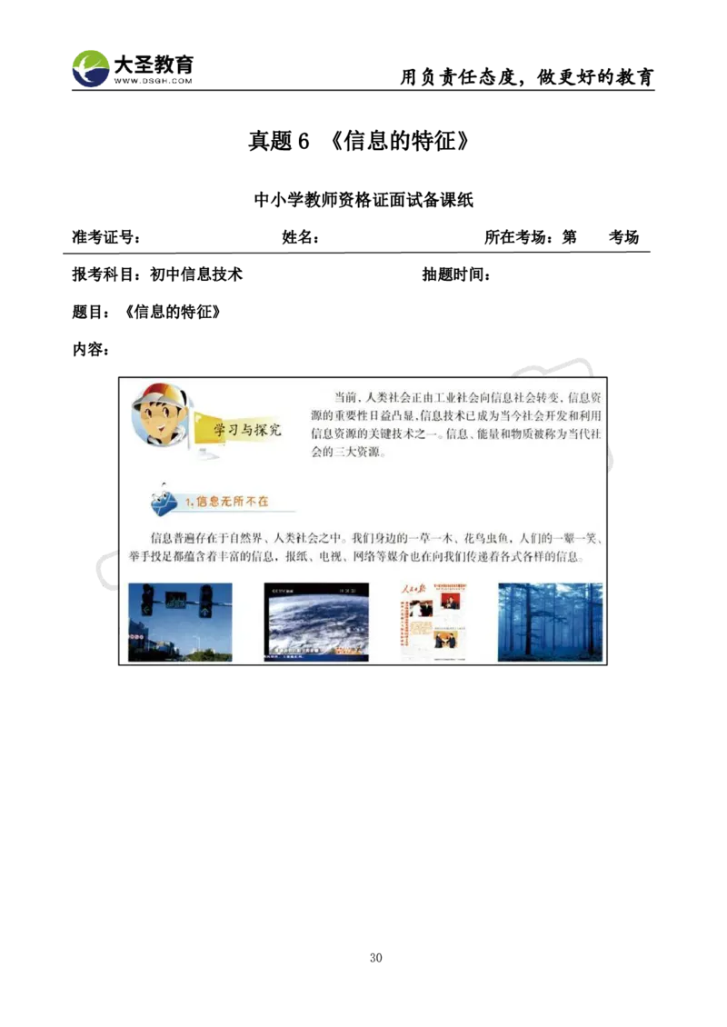 初中信息技术面试真题+模板_教资初高中_教资面试2025教资面试备考资料合集_教资面试资料合集_3、教资面试资料包大全_45大圣中小幼面试资料包_初中_信息技术