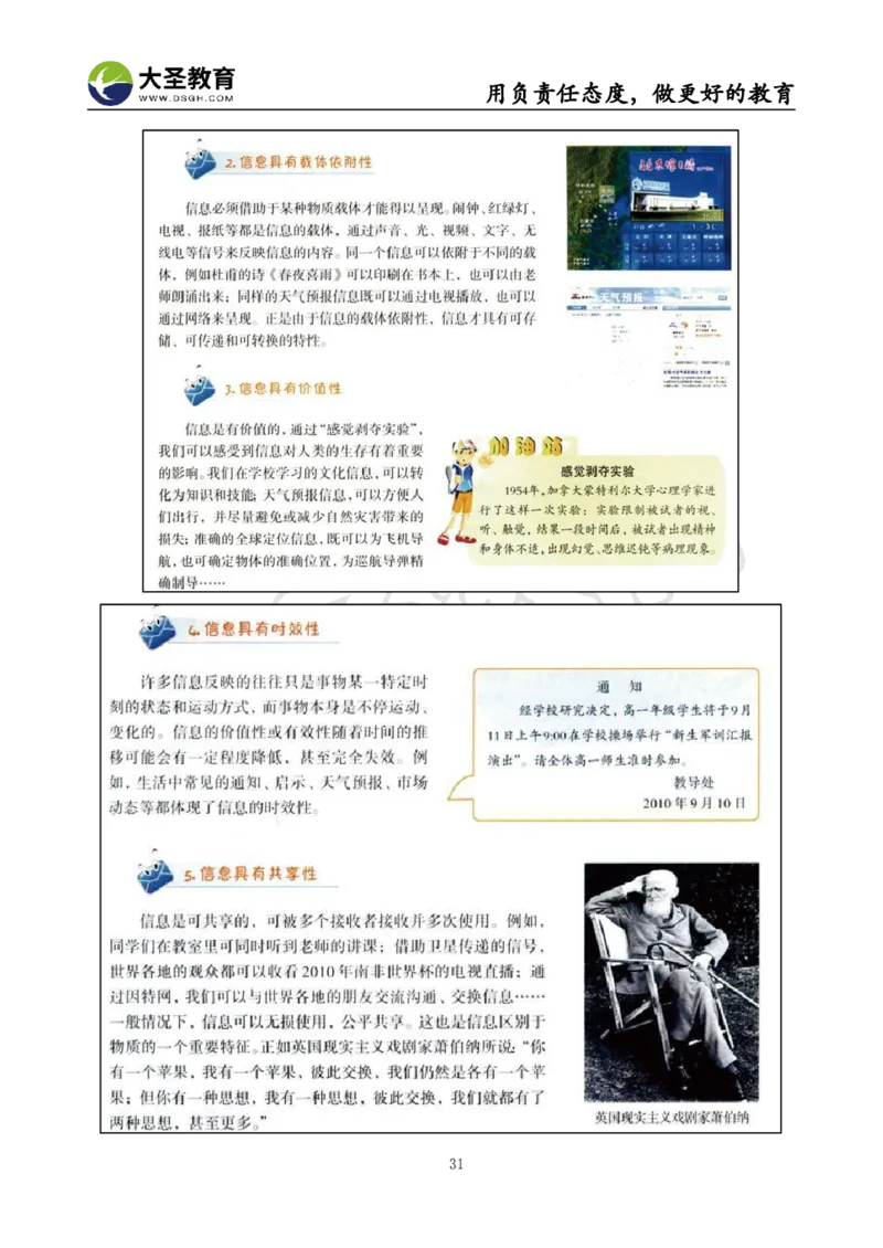 初中信息技术面试真题+模板_教资初高中_教资面试2025教资面试备考资料合集_教资面试资料合集_3、教资面试资料包大全_45大圣中小幼面试资料包_初中_信息技术