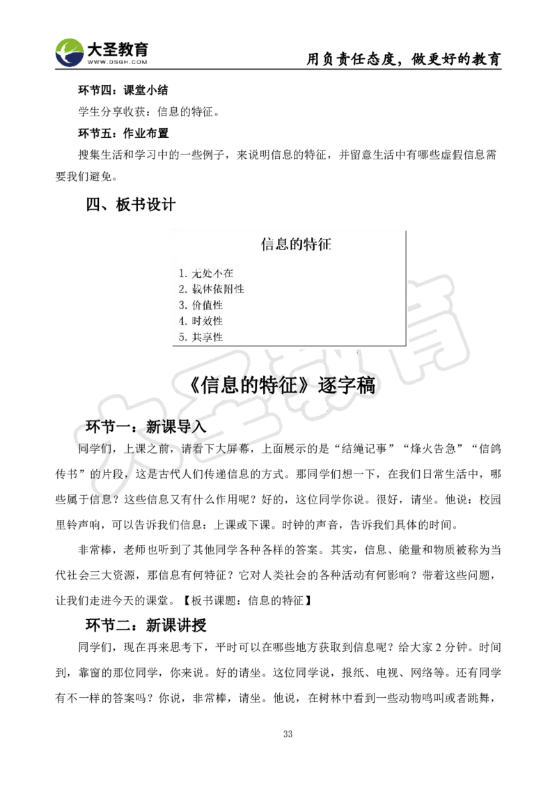 初中信息技术面试真题+模板_教资初高中_教资面试2025教资面试备考资料合集_教资面试资料合集_3、教资面试资料包大全_45大圣中小幼面试资料包_初中_信息技术