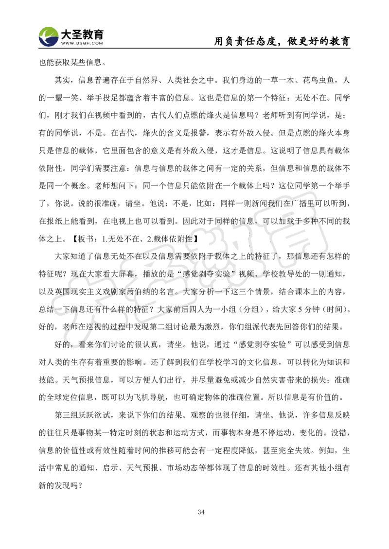 初中信息技术面试真题+模板_教资初高中_教资面试2025教资面试备考资料合集_教资面试资料合集_3、教资面试资料包大全_45大圣中小幼面试资料包_初中_信息技术