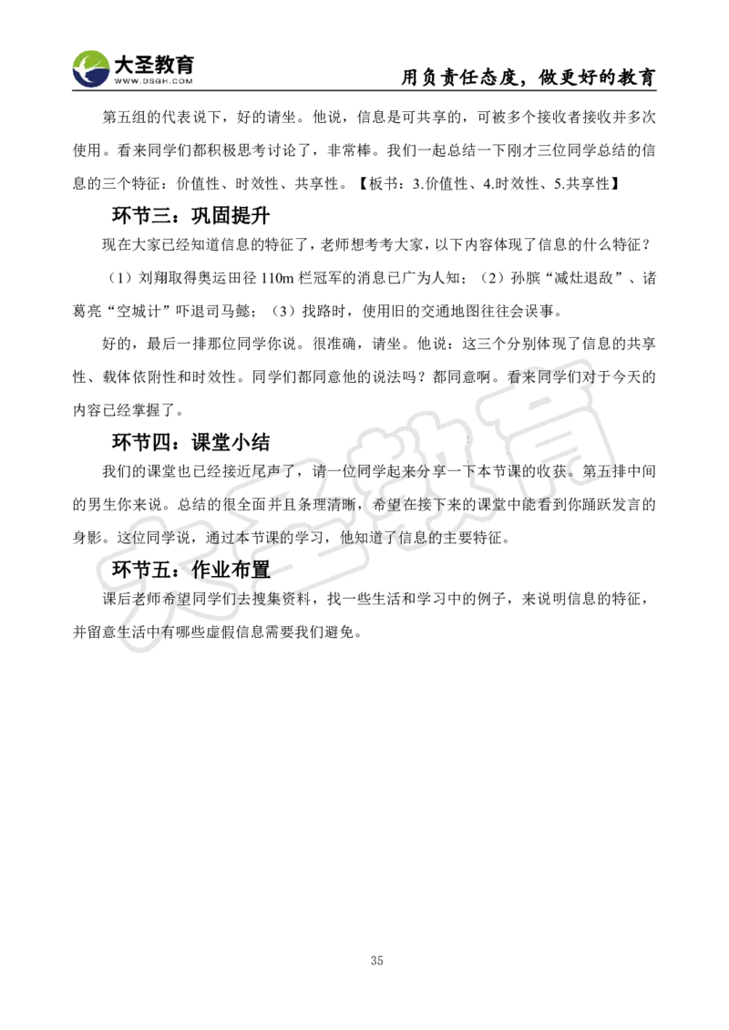 初中信息技术面试真题+模板_教资初高中_教资面试2025教资面试备考资料合集_教资面试资料合集_3、教资面试资料包大全_45大圣中小幼面试资料包_初中_信息技术