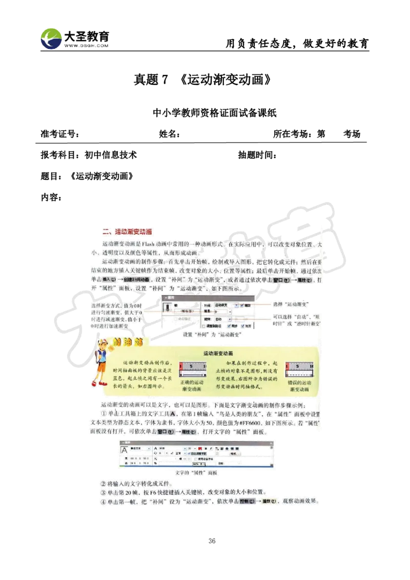 初中信息技术面试真题+模板_教资初高中_教资面试2025教资面试备考资料合集_教资面试资料合集_3、教资面试资料包大全_45大圣中小幼面试资料包_初中_信息技术