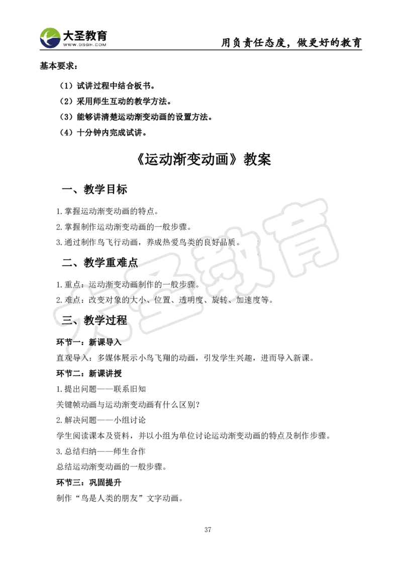 初中信息技术面试真题+模板_教资初高中_教资面试2025教资面试备考资料合集_教资面试资料合集_3、教资面试资料包大全_45大圣中小幼面试资料包_初中_信息技术