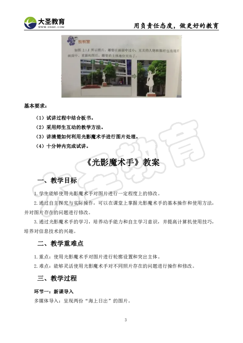 初中信息技术面试真题+模板_教资初高中_教资面试2025教资面试备考资料合集_教资面试资料合集_3、教资面试资料包大全_45大圣中小幼面试资料包_初中_信息技术