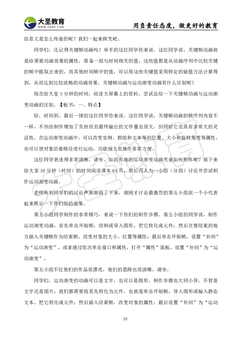 初中信息技术面试真题+模板_教资初高中_教资面试2025教资面试备考资料合集_教资面试资料合集_3、教资面试资料包大全_45大圣中小幼面试资料包_初中_信息技术