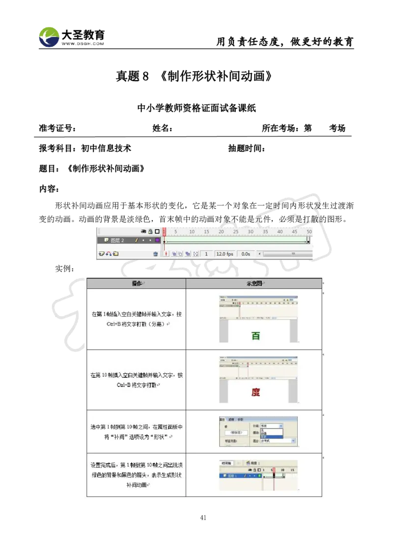 初中信息技术面试真题+模板_教资初高中_教资面试2025教资面试备考资料合集_教资面试资料合集_3、教资面试资料包大全_45大圣中小幼面试资料包_初中_信息技术