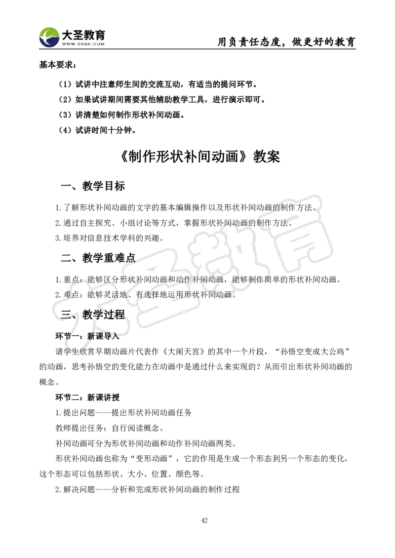 初中信息技术面试真题+模板_教资初高中_教资面试2025教资面试备考资料合集_教资面试资料合集_3、教资面试资料包大全_45大圣中小幼面试资料包_初中_信息技术