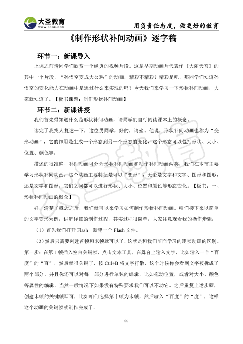 初中信息技术面试真题+模板_教资初高中_教资面试2025教资面试备考资料合集_教资面试资料合集_3、教资面试资料包大全_45大圣中小幼面试资料包_初中_信息技术