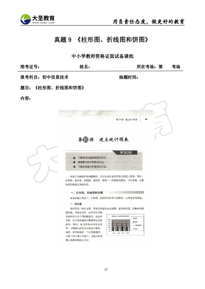 初中信息技术面试真题+模板_教资初高中_教资面试2025教资面试备考资料合集_教资面试资料合集_3、教资面试资料包大全_45大圣中小幼面试资料包_初中_信息技术